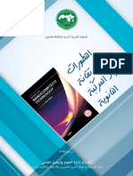 Advances in Nanocomposite Technology - Arabic - Final