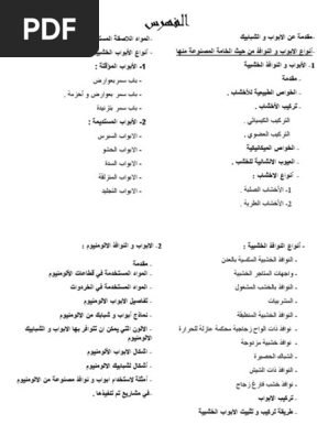 مقدمة عن الابواب والشبابيك Pdf
