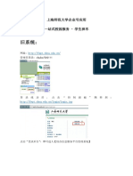 上海师范大学企业号应用