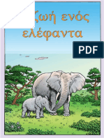 Η ζωή ενός Ελέφαντα (Elephant Comic Book)