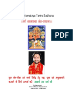 Maa kamakhya Tantra Sadhana माँ कामाख या तंत र साधना PDF