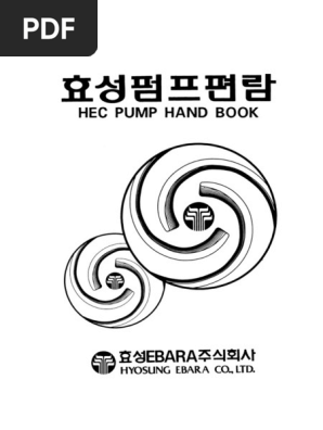 효성pump | PDF