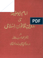 Imam Abu Hanifa Ki Tadveen Qanoon e Islami by Dr. Hamidullah