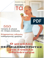 Θερμιδομετρητής PDF