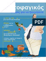 Χορτοφαγικός Οδηγός.pdf
