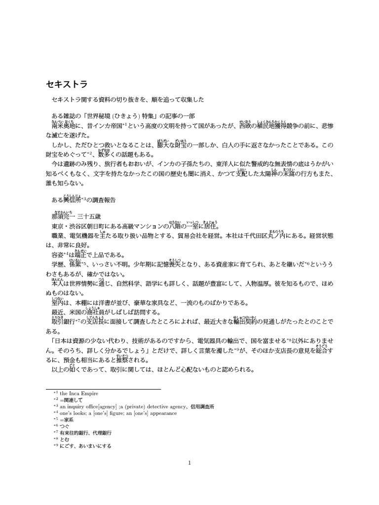 星新一 - セキストラ | PDF