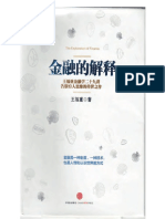 金融的解释（王福重新书）PDF纯净无广告版
