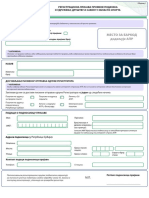 Registraciona Prijava Promene Podataka o Udruzenju, Drustvu I Savezu U Oblasti Sporta T28032016