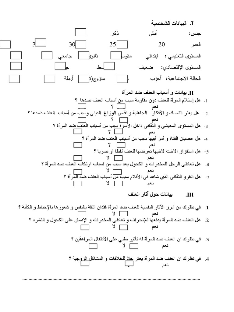 رسالة ماجستير عن العنف الاسري pdf