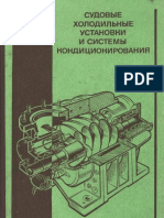01-Lalayev_Holodilnie- Ustanovki.pdf