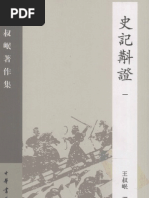 中華書局元史(全十五冊) 1976年4月第1版第12冊卷一四八至卷一六一傳三| PDF