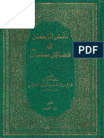 نفس الرحمن في فضائل سلمان - ميرزا حسين النوري الطبرسي