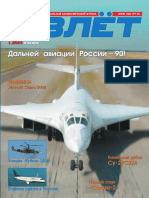 Взлёт. Национальный аэрокосмический журнал.(1) - 2005.pdf