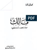2 - الأمام مالك حياته وعصره وفقهه PDF