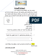 استمارة الانخراط مركز تدبير الاختلاف للدراسات والابحاث/الدكتور محمد الصادقي العماري