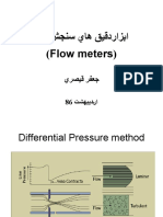 يبد شجنس ياه قيقدرازبا (Flow meters)