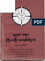 MogokSayadaw ThoneNya