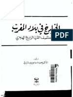 الخوارج في بلاد المغرب الإسلامي PDF