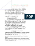 Πυθαγόρας προς Τηλαύγη PDF