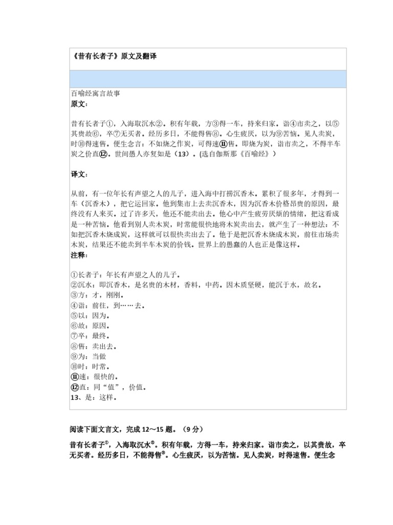 17 文言文练习