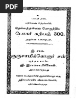 Nagore Puranam | PDF