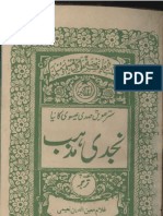 Najdi Mazhab Tarjama Al Swaiq Ul Ilahiya by Ghulam Moeen Uddin Naeemi