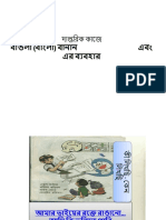 22.03 Bengali Spelling Class