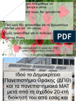 Terrorism at Greek Universities