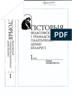 Гісторыя філасофскай  і грамадска-палітычнай думкі Бе-  ларусі. У  6  т.  Т.  1. Эпоха Сярэднявечча  / В.  Б.  Евароўскі   [і  інш.]; рэд. кал.