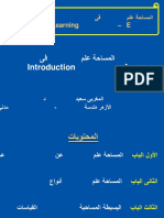 1- مقدمة في علم المساحة