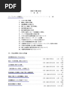 DRC年報 2009年度版 | PDF