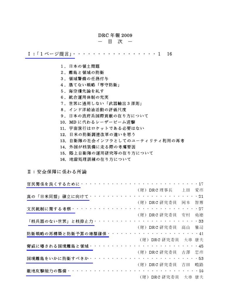 Drc年報 09年度版
