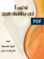 كتاب توضيح البيان في متشابهات القرآن PDF