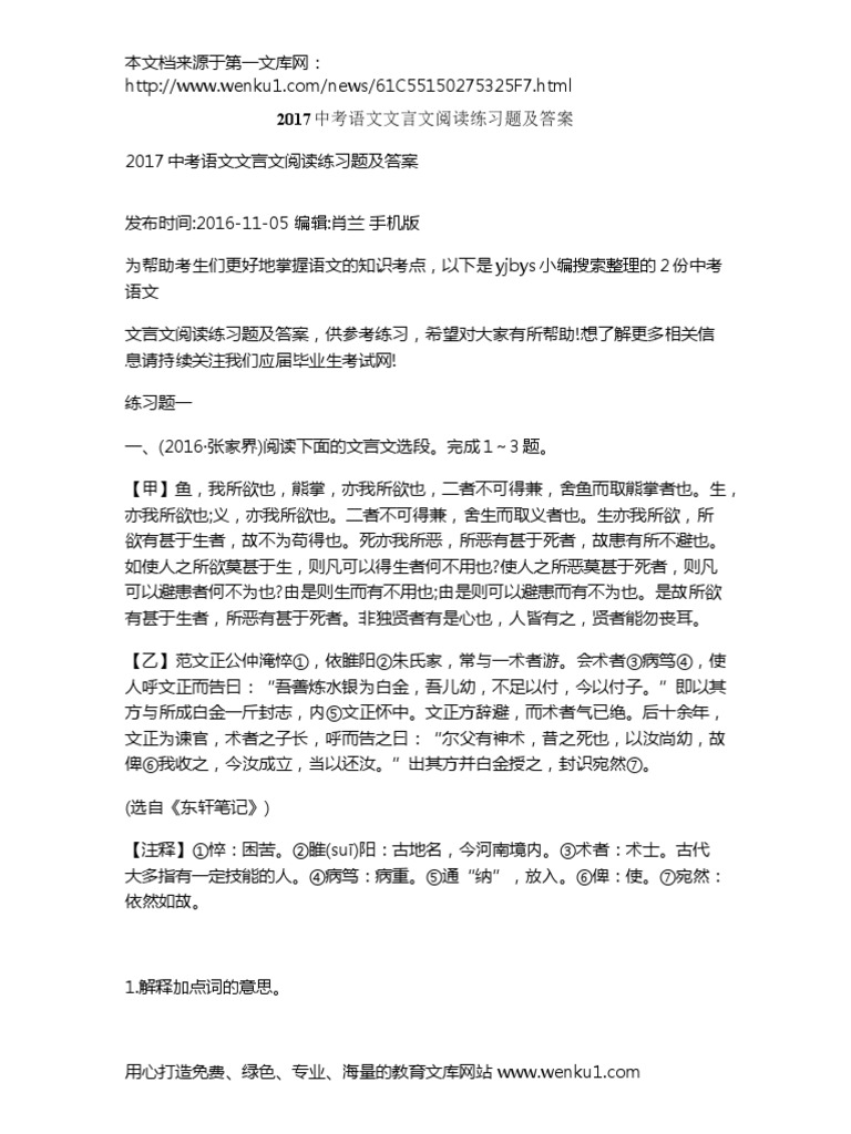 17中考语文文言文阅读练习题及答案 Pdf