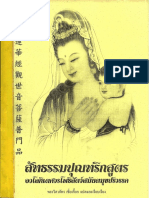 สัทธรรมปุณฑริกสูตร อวโลกิเตศวรโพธิสัตว์สมันตมุขปริวรรค