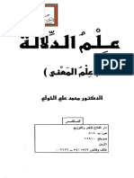 علم الدلالة PDF