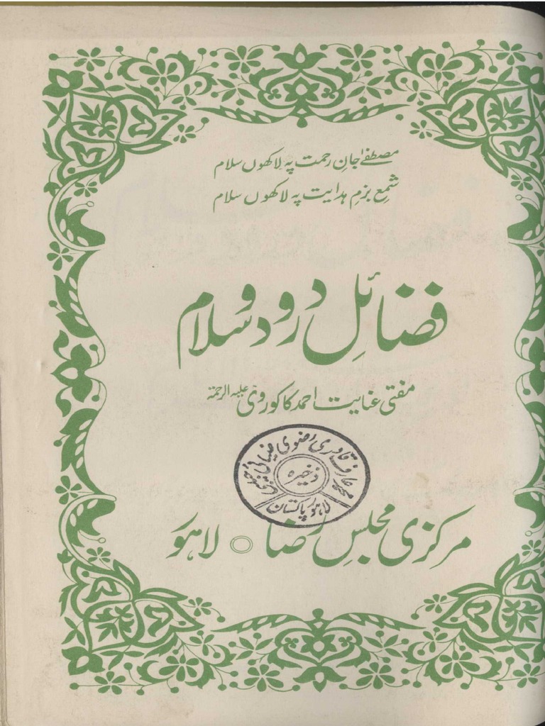 Fazayil Darood Wa Salam by Mufti Inayat Ahmad Kakorvi | PDF