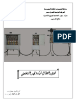 تحليل أعطال شبكة الجهد المنخفض