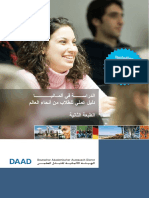 الدراسة في ألمانيا.pdf