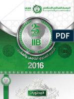 IIB Annual Report 2016 - Arabic