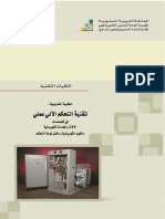 تقنية التحكم الآلي.pdf