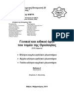 Technical Terminology TEE PDF