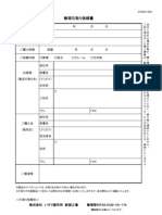 100824 修理引取り依頼書