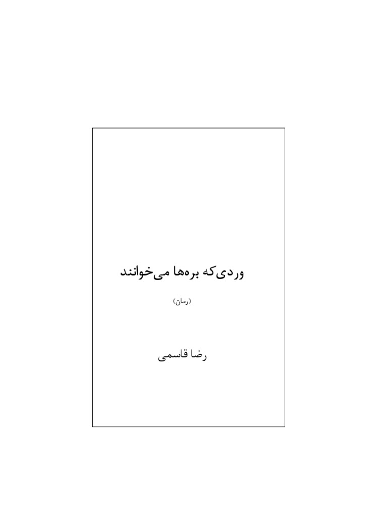 Verdi Keh Bareha Mikhanand Com | PDF