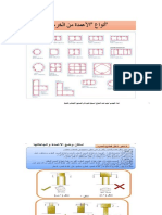 وبعض الاخطاء التنفيذيةوتوزيع 1الاعمدة.pdf