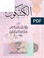 الكشكول - الشيخ البهائي محمد بن الحسين الحارثي العاملي - ج1