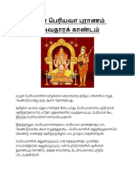 Maha Periyava Puranam Ini Tamil - Avathara Kandam (Birth)