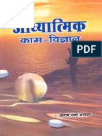 Aadhyatmik_Kaam_Vigyan