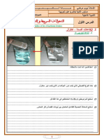 1 التحولات السريعة و التحولات البطيئة للتلميذ