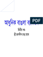 ADHUNIK BANGLA BYAKARAN Part-2 PDF